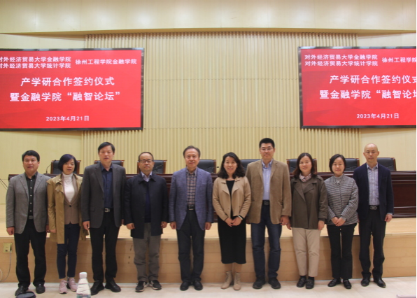我院与对外经济贸易大学永乐高ylg8888...