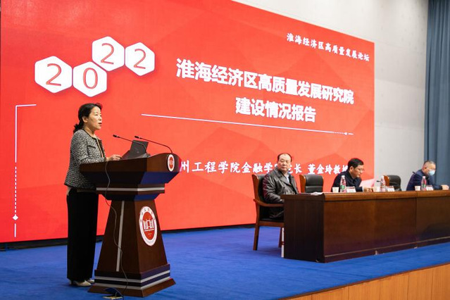 永乐高ylg8888成功举办“淮海经济区高...